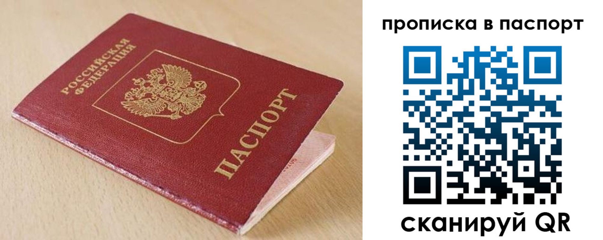 прописка паспорт в Бурятии